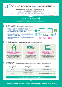 興NE丁 へ入会される方は 『Paid』 の申し込みが必要です。