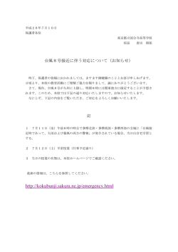 http://kokubunji.sakura.ne.jp/emergency.html