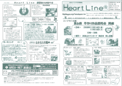 Hearf L i ne 講習会のお知らせ