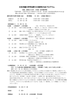 日本児童文学学会第 53 回研究大会プログラム