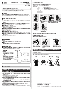 iPh。ne・スマ一トフォン車載ホ丿~ダ一 取扱説明書