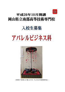 ＜第5回 「DENIM oh! 雛」コンテスト テレビせとうち賞受賞作品＞
