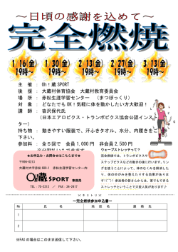 主 催 ： Oh！蔵 SPORT 後 援 ： 大蔵村体育協会 大蔵村教育委員会 場