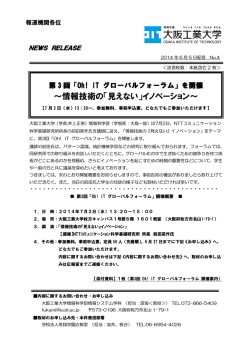 第3回「Oh! IT グローバルフォーラム」