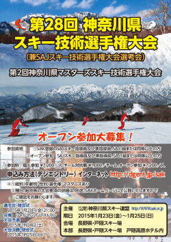〆切01/13 - 神奈川県スキー連盟