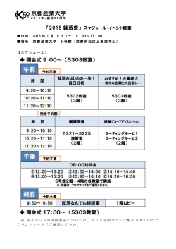 2015就活祭イベント概要・スケジュール (159KB)
