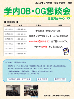 学内OB・OG懇談会