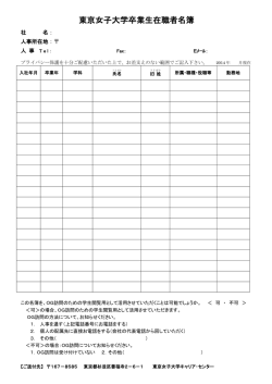 卒業生在職者名簿 (PDF 131KB)