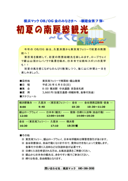 横浜マック OB/OG 会のみなさまへ -親睦会第 7 弾-