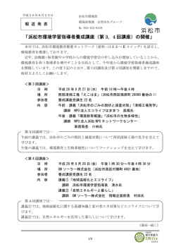 （第3、4回講座）の開催について（PDF：134KB）