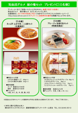 気仙沼グルメ 結の場セット 八葉水産 「味便り結の場セット」