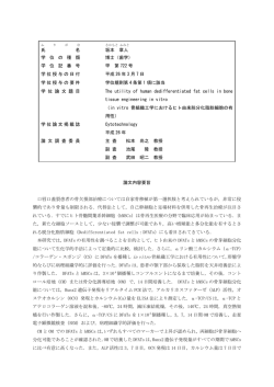 学 位 記 番 号 甲 第 722 号 学位授与の