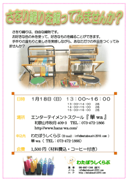 ル『華 華 wa 』