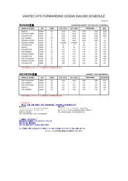 (BUSAN)/仁川混載(INCHEON) (PDF形式)