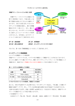 オルガチックスの触媒機能