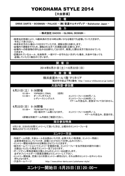ヨコハマスタイル2014概要