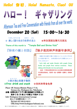 Hello! 你好 , Hola! Namaste, Ciao! Oi! December 20 (Sat) 15：00～16