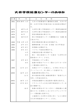施設のあゆみがご覧になれます[PDF：94KB]