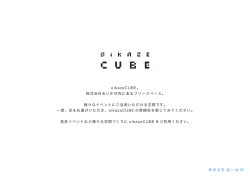 様々なイベントにご活用いただける空