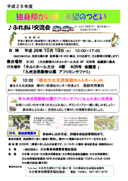ポスター - 一般社団法人 大分県身体障害者福祉協会