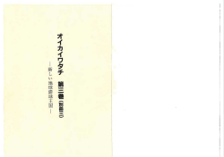第 3 巻 - オイカイワタチ