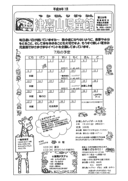 津嘉山26年7月(125KBytes)