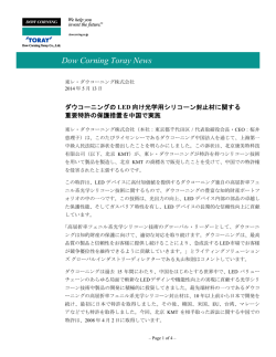 Dow Corning Toray News