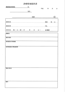 診療情報提供書（紹介状）