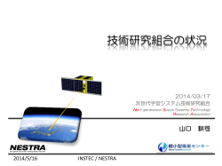 講演資料 - Japanほどよし超小型衛星プロジェクト