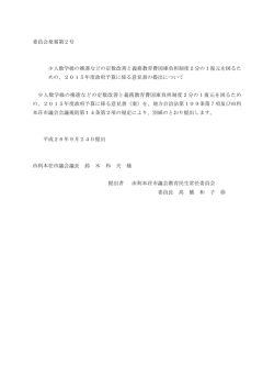 委員会発案第2号(125KB)(PDF文書)