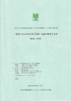 資料（pdf） - 三重大学 人文学部・人文社会科学研究科