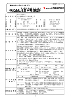 株式会社北日本 朝 日航 洋