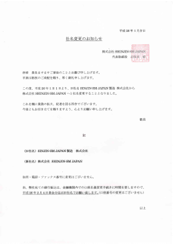 社名変更 株式会社SHINJIN-SM JAPANへ社名変更致しました。