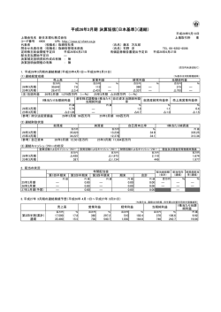 平成26年3月期 決算短信〔日本基準〕（連結）