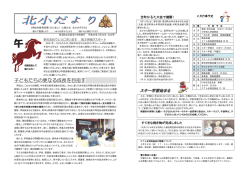 子どǋたちの更なる成長を目指す