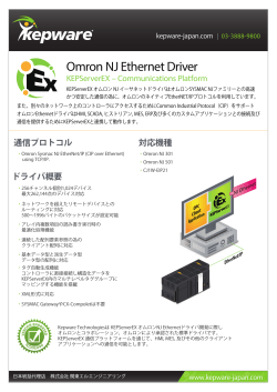 Omron NJ Ethernet データシート (PDF) - Kepware