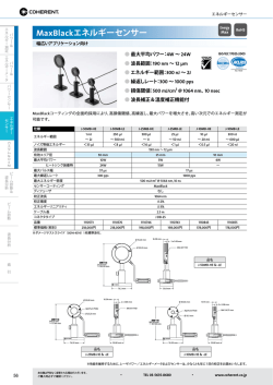 EnergyMax J-25/50シリーズのカタログ