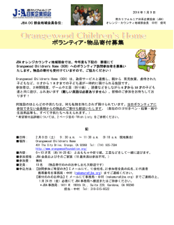 JBA OC 部会地域会員各位：