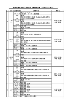 H262級福祉住講習会チラシ 裏