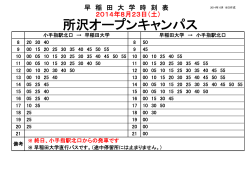 15_99_2014年8月23日（土） OCバス時刻表（メール）