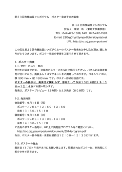 ポスター発表要領