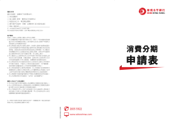 消費分期申請表OK
