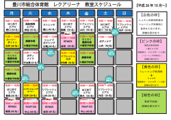 レッスン表印刷用