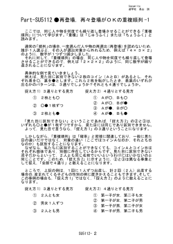 Part-SU5112 再登場，再々登場がOKの重複順列 -1