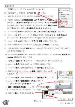 手順PDF