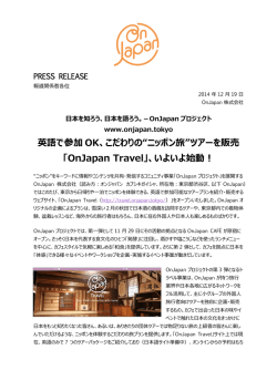 英語で参加 OK、こだわりの&ldquo;ニッポン旅&rdquo;ツアーを販売 「OnJapan Travel