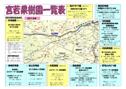登録果樹園マップ - 宮若市観光協会