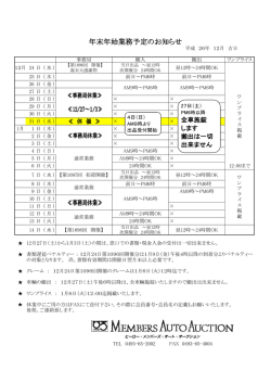 冬季休業のご案内