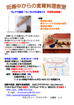 プレママ講座！カップルでも参加 O.K. 料理教室開催！