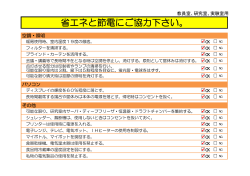 教員室、研究室、実験室用